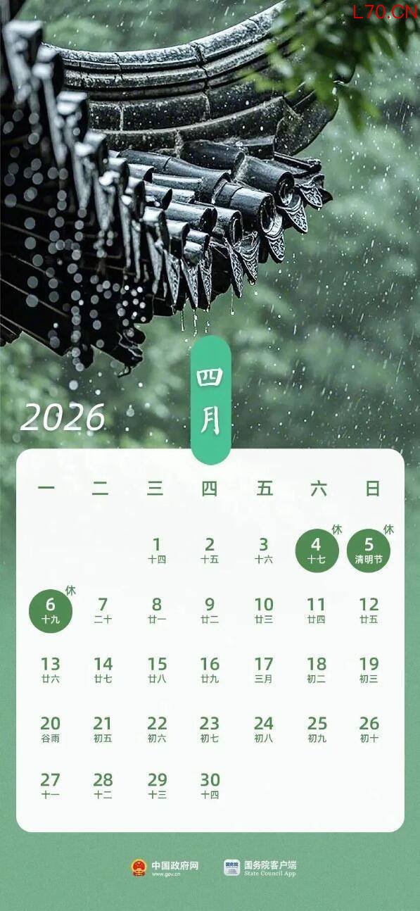 清明节放假通知：连休3天，不调休
