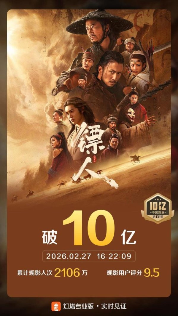 《镖人》票房破10亿，原漫画作者绘制贺图海报，吴京动作戏拳拳到肉 新武侠电影震撼上映