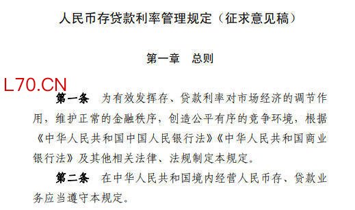 央行明确！贷款罚息可双方协商确定，三类行为属于高息揽储