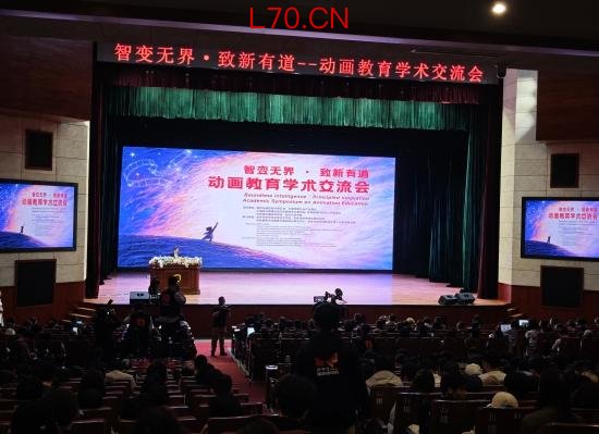 “智变无界·致新有道”动画教育学术交流会在吉林动画学院举行