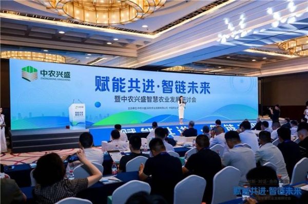 “赋能共进·智链未来”——2026中农兴盛智慧农业发展研讨会在京举行