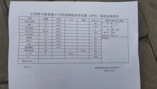 撞坏护栏被索赔10840元？陕西宝鸡通报