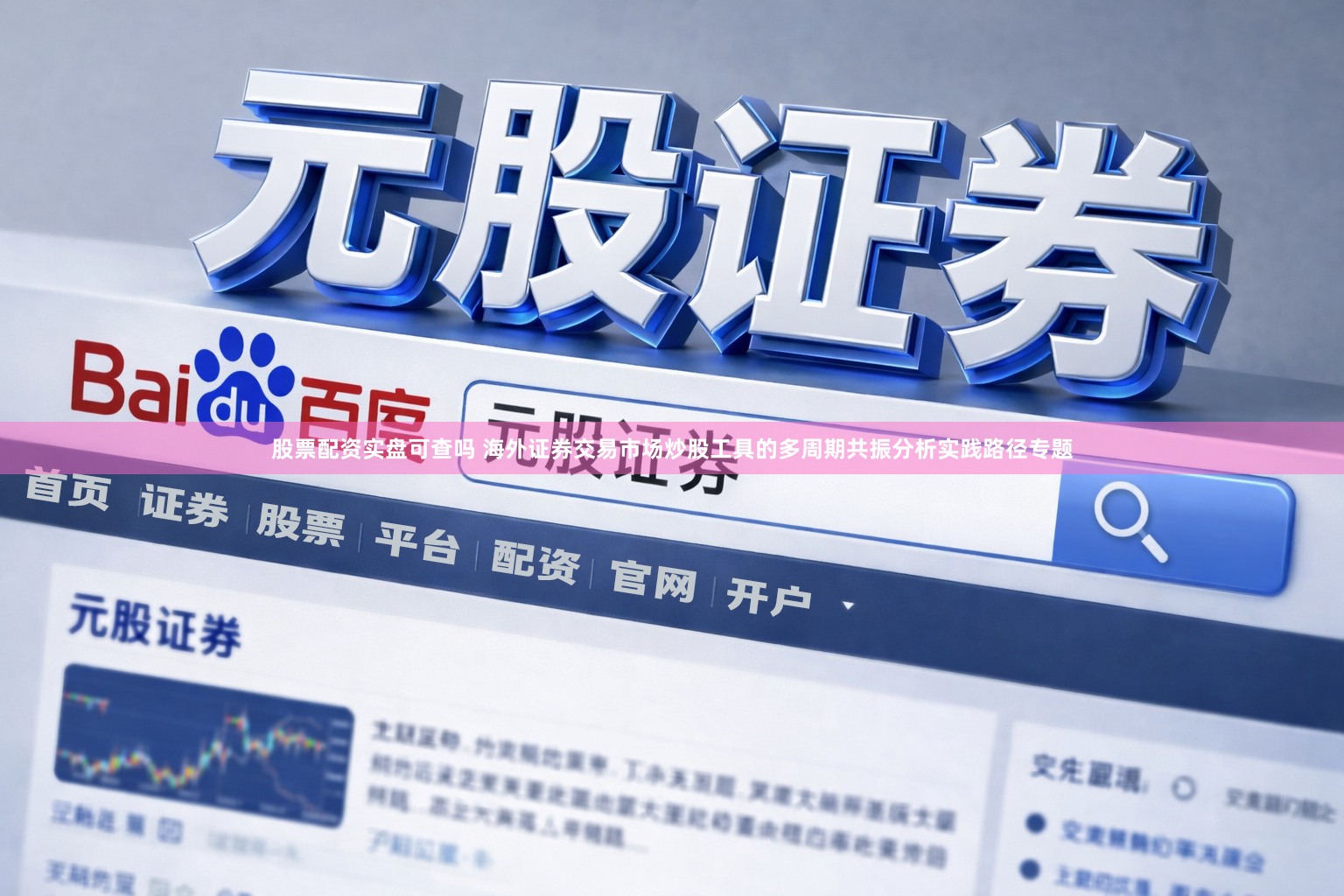 股票配资实盘可查吗 海外证券交易市场炒股工具的多周期共振分析实践路径专题