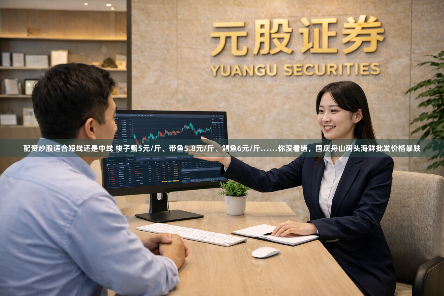 配资炒股适合短线还是中线 梭子蟹5元/斤、带鱼5.8元/斤、鲳鱼6元/斤……你没看错，国庆舟山码头海鲜批发价格暴跌